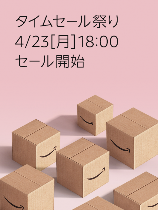 Amazon、4月23日18時より｢Amazon タイムセール祭り｣を開催へ