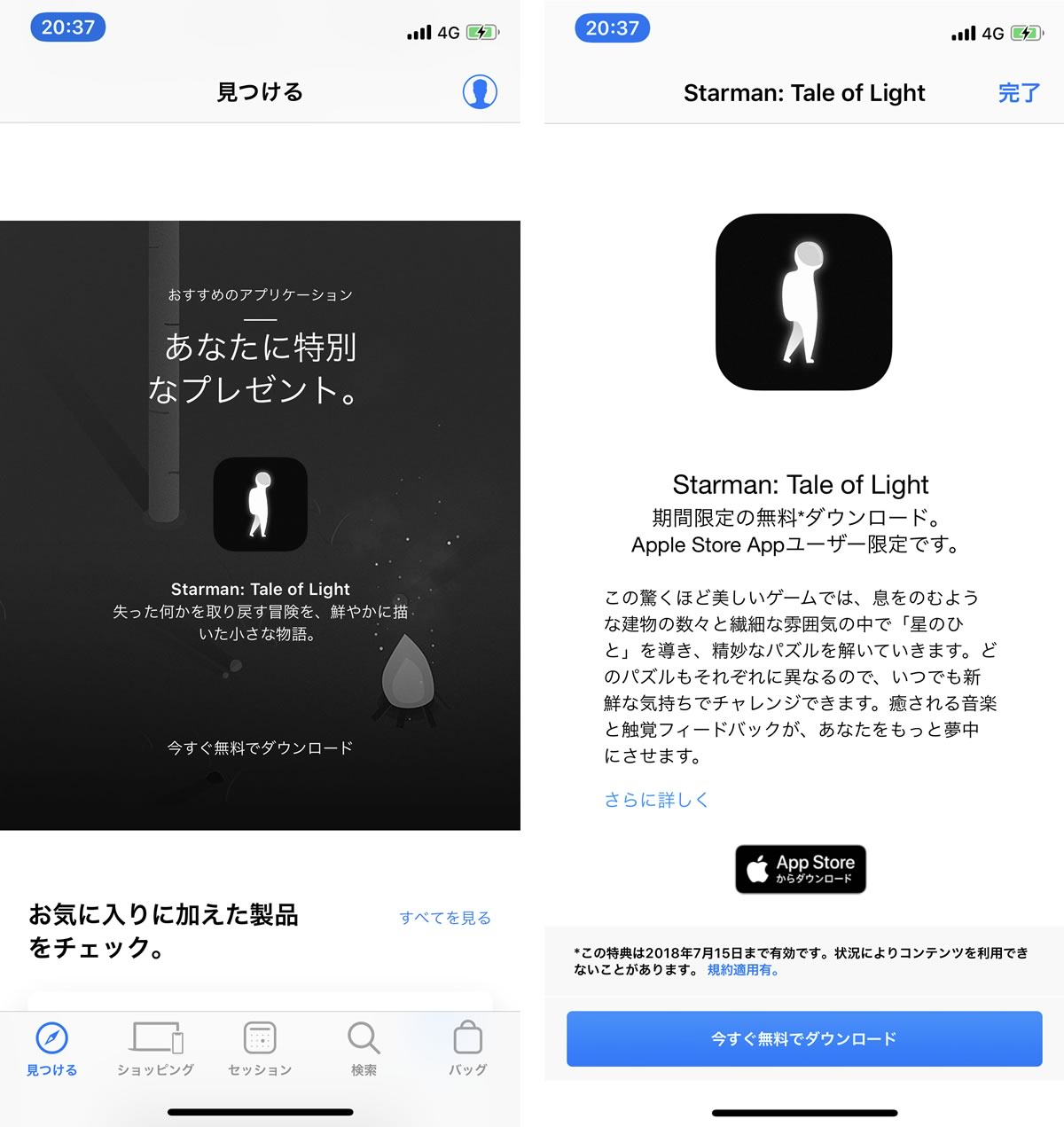 Apple StoreのiOS向け公式アプリ内でパズルゲームアプリ｢Starman｣が無料配布中