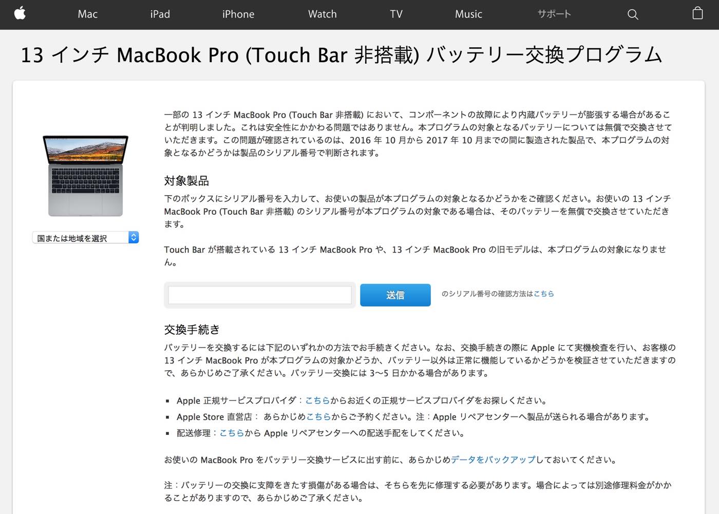 Apple、｢13インチ MacBook Pro (Touch Bar 非搭載) バッテリー交換プログラム｣を発表 ｰ 対象モデルのバッテリーを無償交換