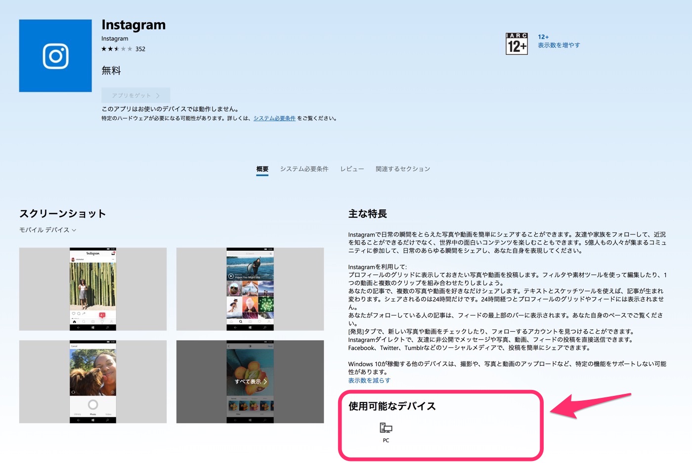 Instagram、｢Windows 10 Mobile｣向けアプリの提供を終了