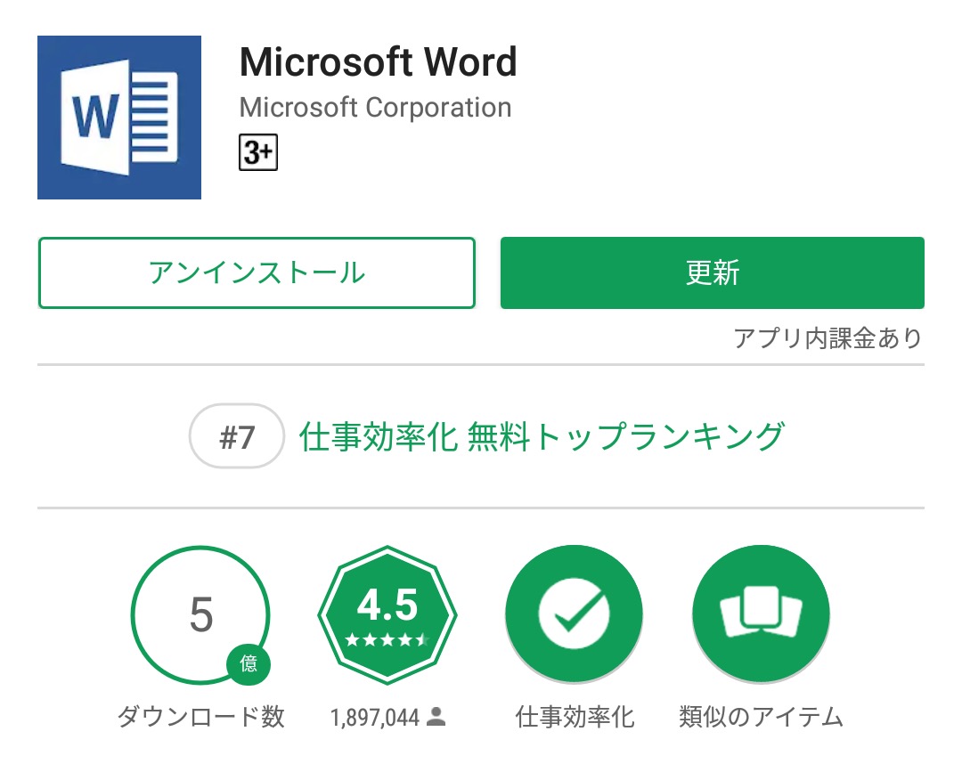 ｢Microsoft Word｣のAndroid版が5億ダウンロードを突破
