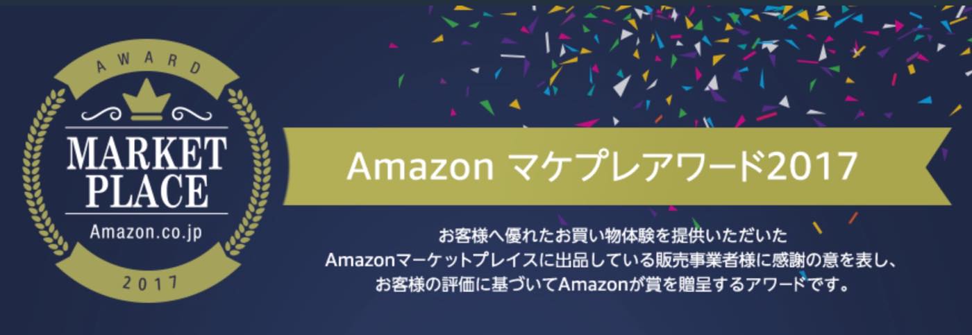 Amazon、｢Amazon マケプレアワード2017｣を発表 − Ankerが最優秀セラー賞を受賞