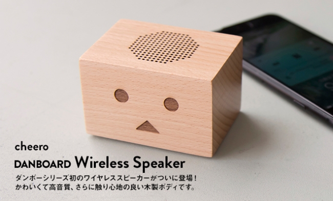 cheero、ダンボーシリーズ初のワイヤレススピーカー｢cheero Danboard Wireless Speaker｣を発表