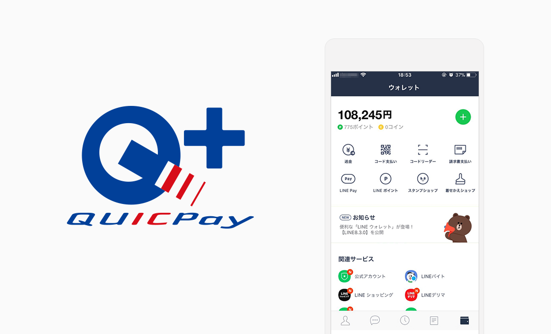 ｢LINE Pay｣、QUICPayと提携し非接触型決済に対応へ