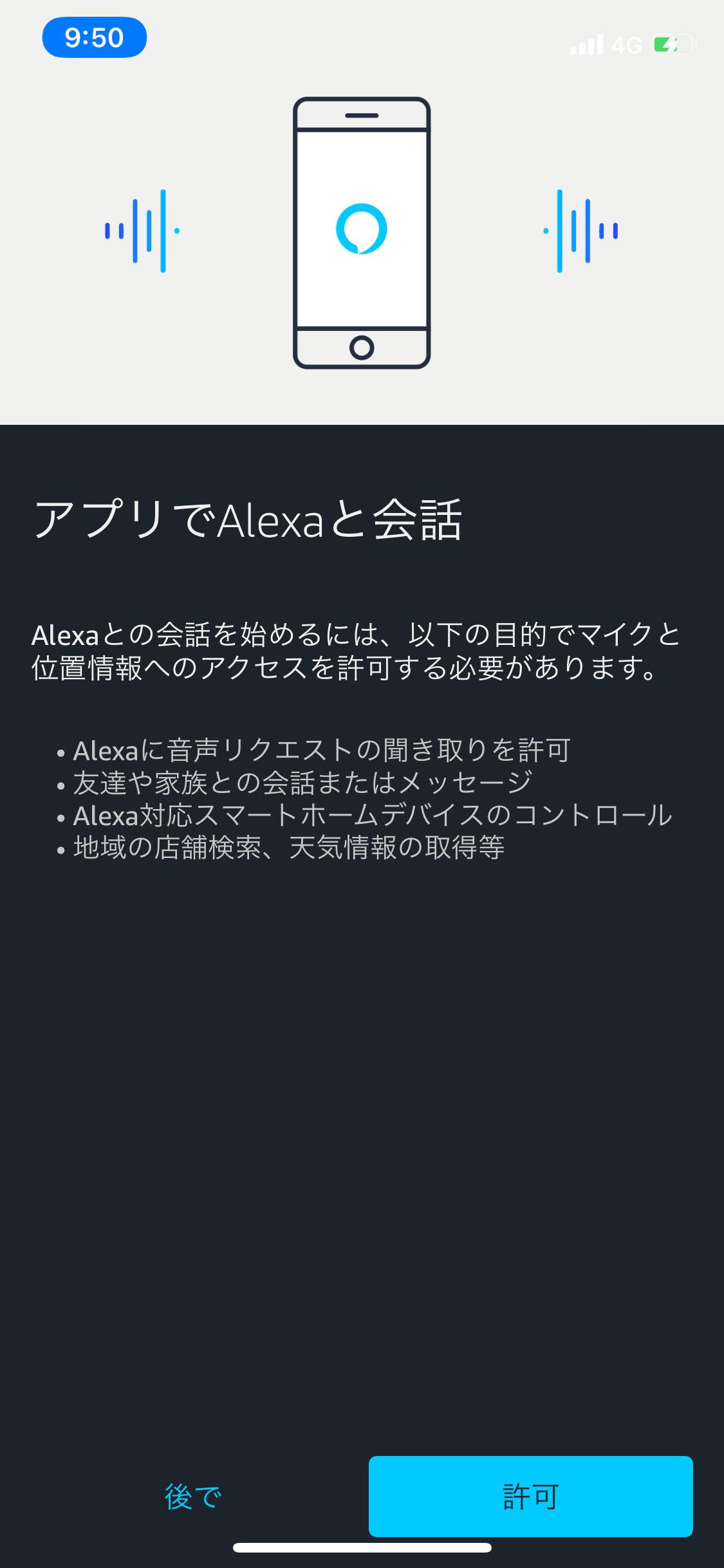 ｢Amazon Alexa｣のiOS向け公式アプリ、Alexaとの会話に対応