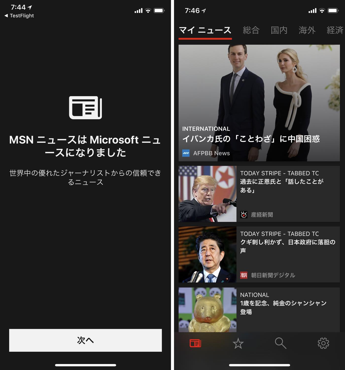 Microsoft Msn ニュース アプリを Microsoft ニュース アプリに刷新へ 最新のベータ版を公開 気になる 記になる