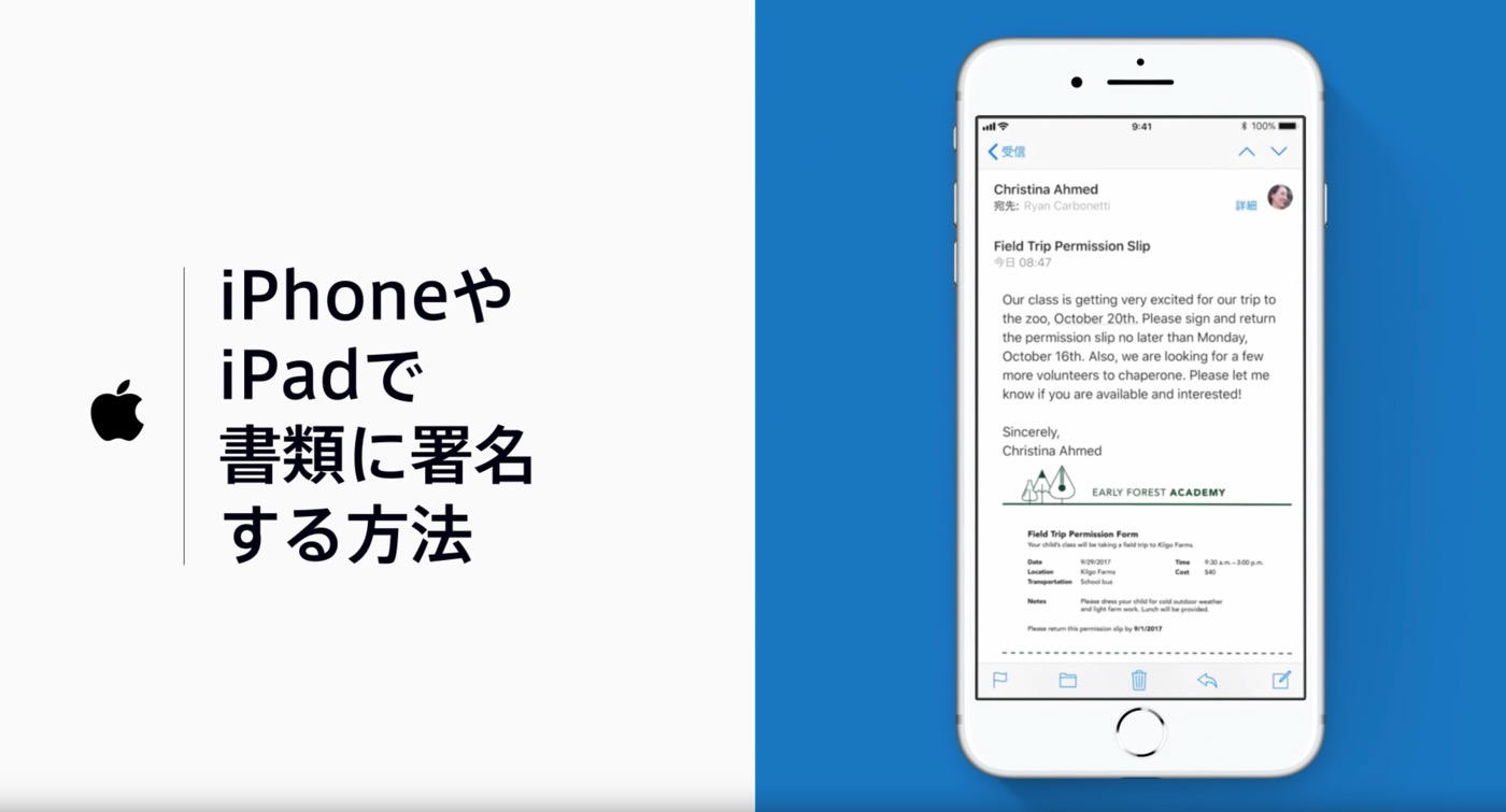 Apple Japan、公式サポート動画｢iPhoneやiPadで書類に署名する方法｣を公開