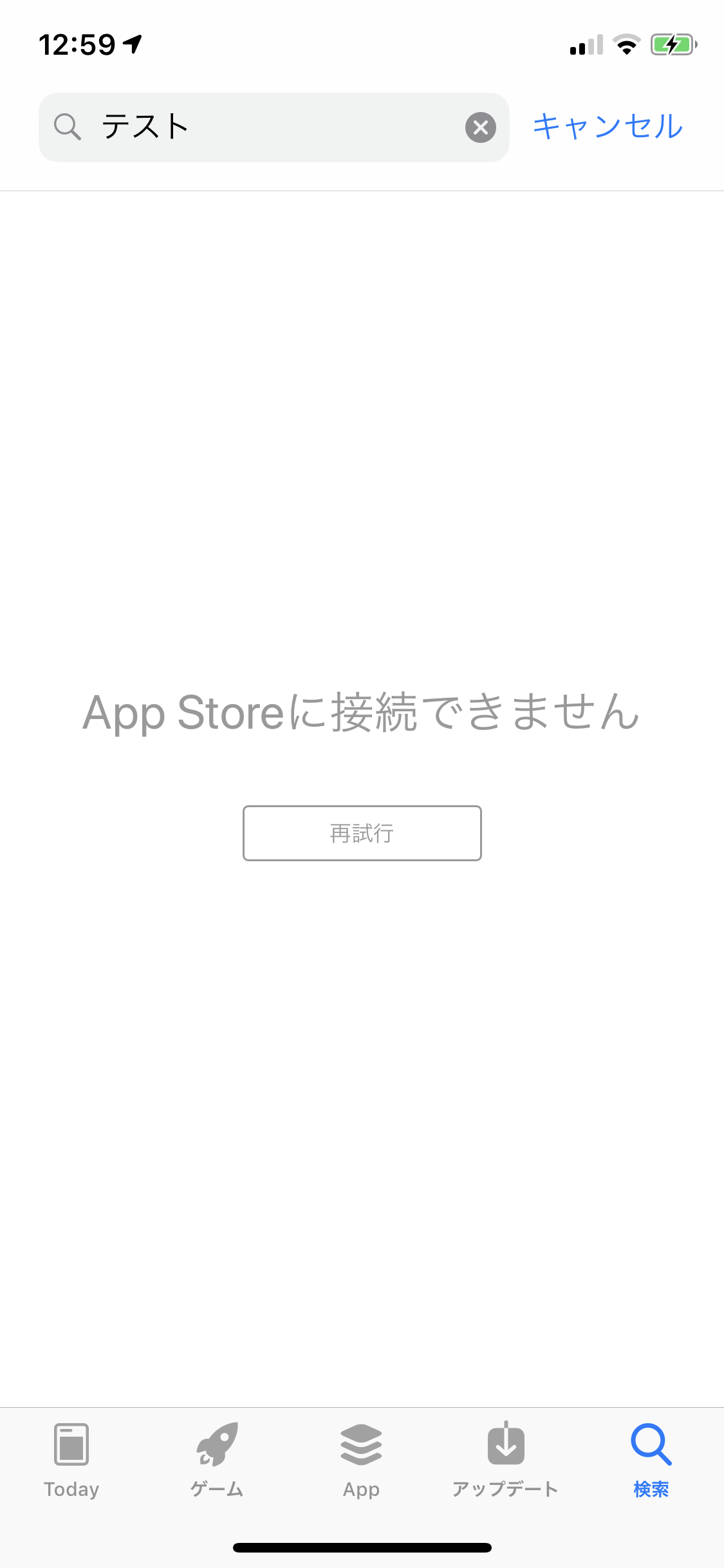 【復旧済み】｢App Store｣で正常に検索出来ない問題が発生中