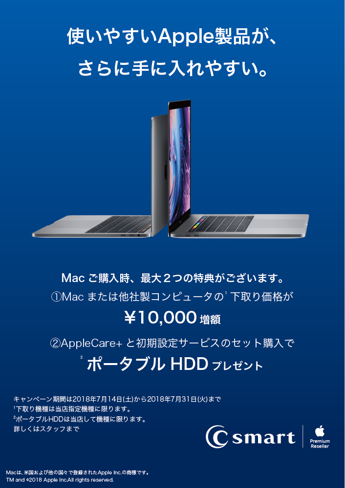 C smart、｢MacBook Pro 新モデル発売記念キャンペーン！｣を開催中 − 下取り査定額の増額やHDDプレゼント