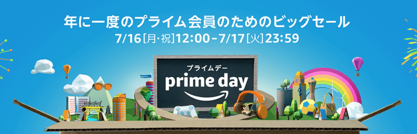 Amazon、年に一度のビックセール｢プライムデー｣を7月16日〜17日に開催へ