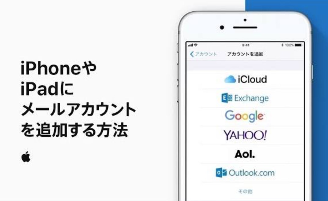 Apple Japan、新しい公式サポート動画｢iPhoneやiPadにメールアカウントを追加する方法｣を公開