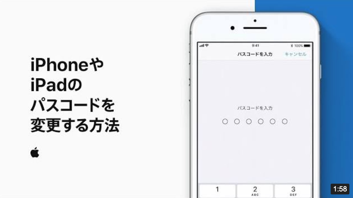 Apple Japan、新しい公式サポート動画｢iPhoneやiPadのパスコードを変更する方法｣を公開