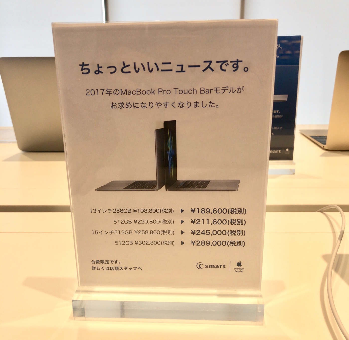 C smart、｢MacBook Pro (2017)｣のTouch Bar搭載モデルを値下げセールを実施中（在庫限り）
