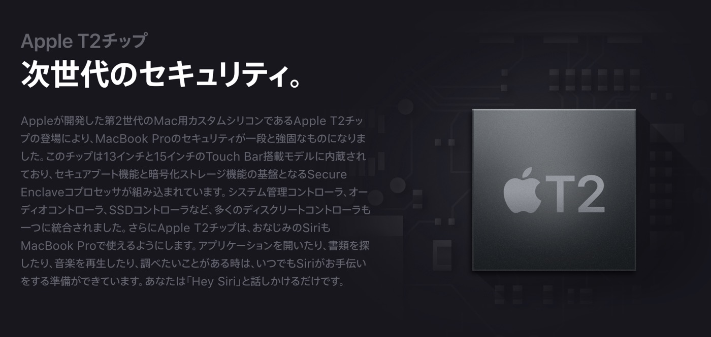 新型｢MacBook Pro｣は｢Hey Siri｣機能に対応