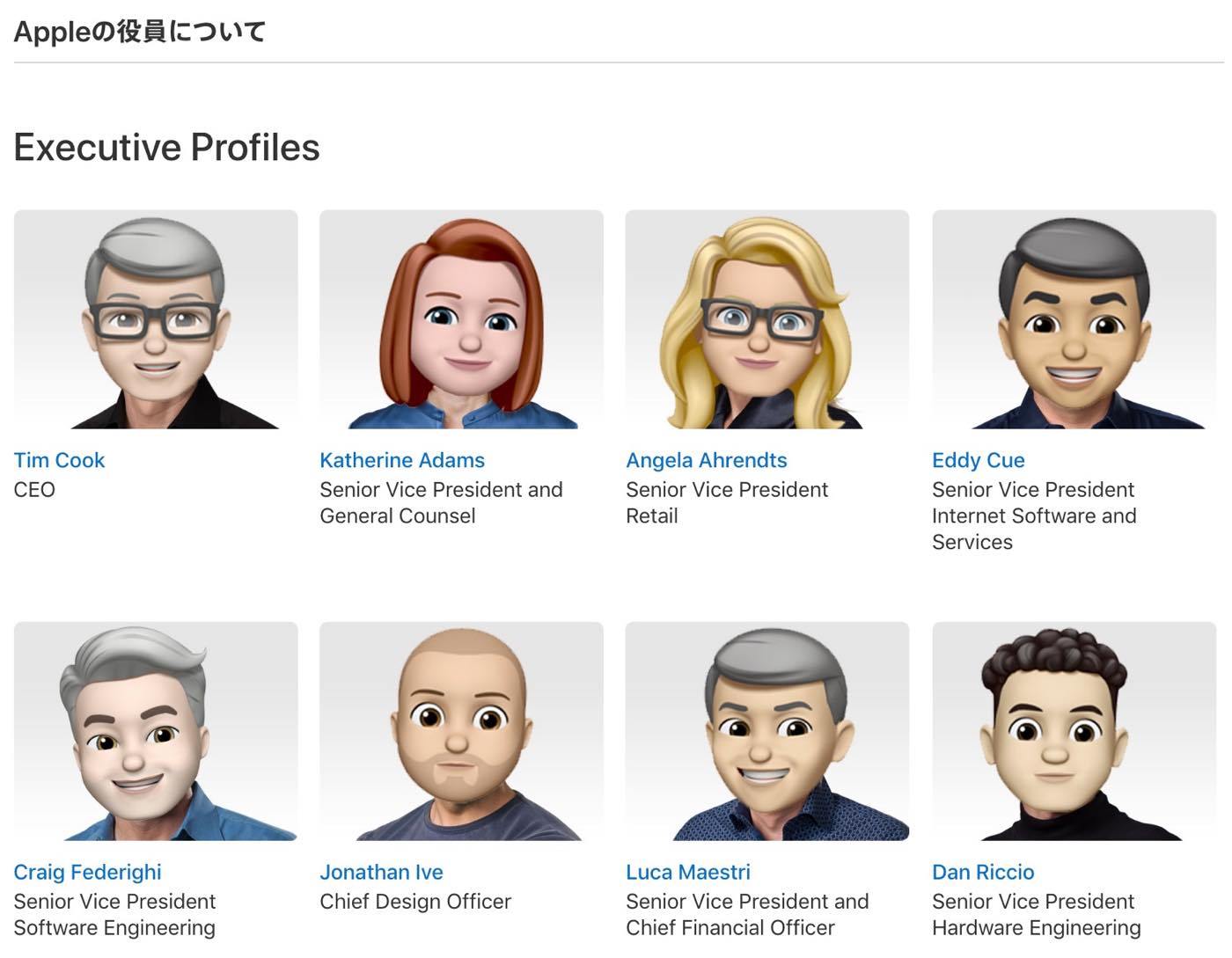 Apple、公式サイトの役員の顔写真を｢ミー文字｣に変更 − ｢世界絵文字デー｣に合わせ