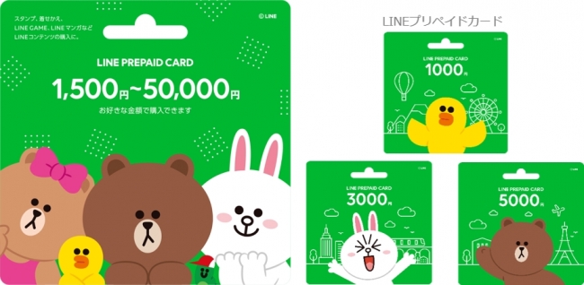 LINE、｢LINEプリペイドカード｣のバリアブルカードを明日から発売へ ｰ 全額キャッシュバックキャンペーンも実施