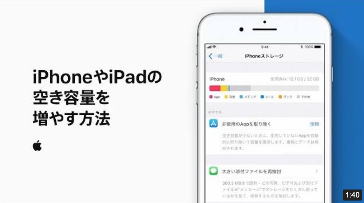 Apple Japan、新しい公式サポート動画｢iPhoneやiPadの空き容量を増やす方法｣を公開