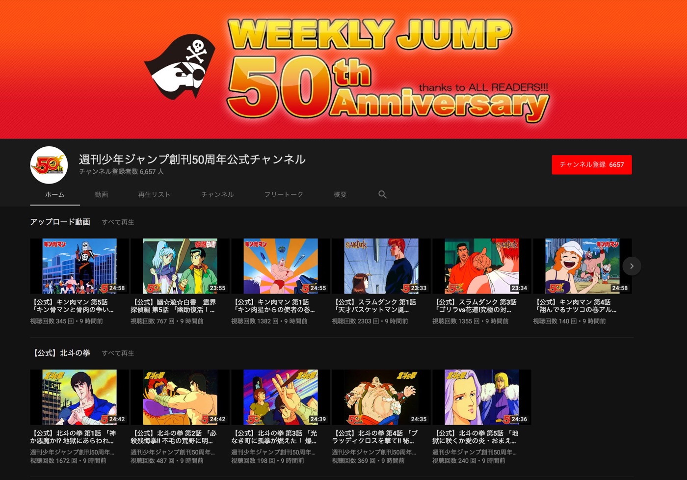 集英社、YouTubeに｢週刊少年ジャンプ創刊50周年公式チャンネル｣を開設 − 人気作品のアニメの一部を期間限定で公開