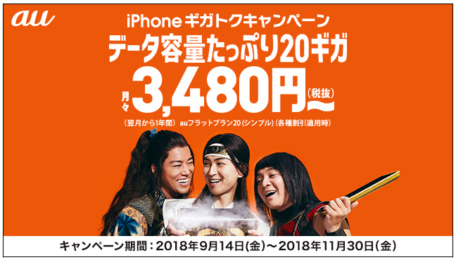 Au Iphone Xs や Iphone Xr の月額料金が1年間最大1 0円オフになる Iphoneギガトクキャンペーン を発表 気になる 記になる