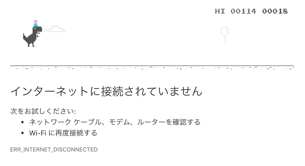 Google Chrome の誕生10周年 ｰ イースターエッグの恐竜ゲーム内でも10周年をお祝い 気になる 記になる