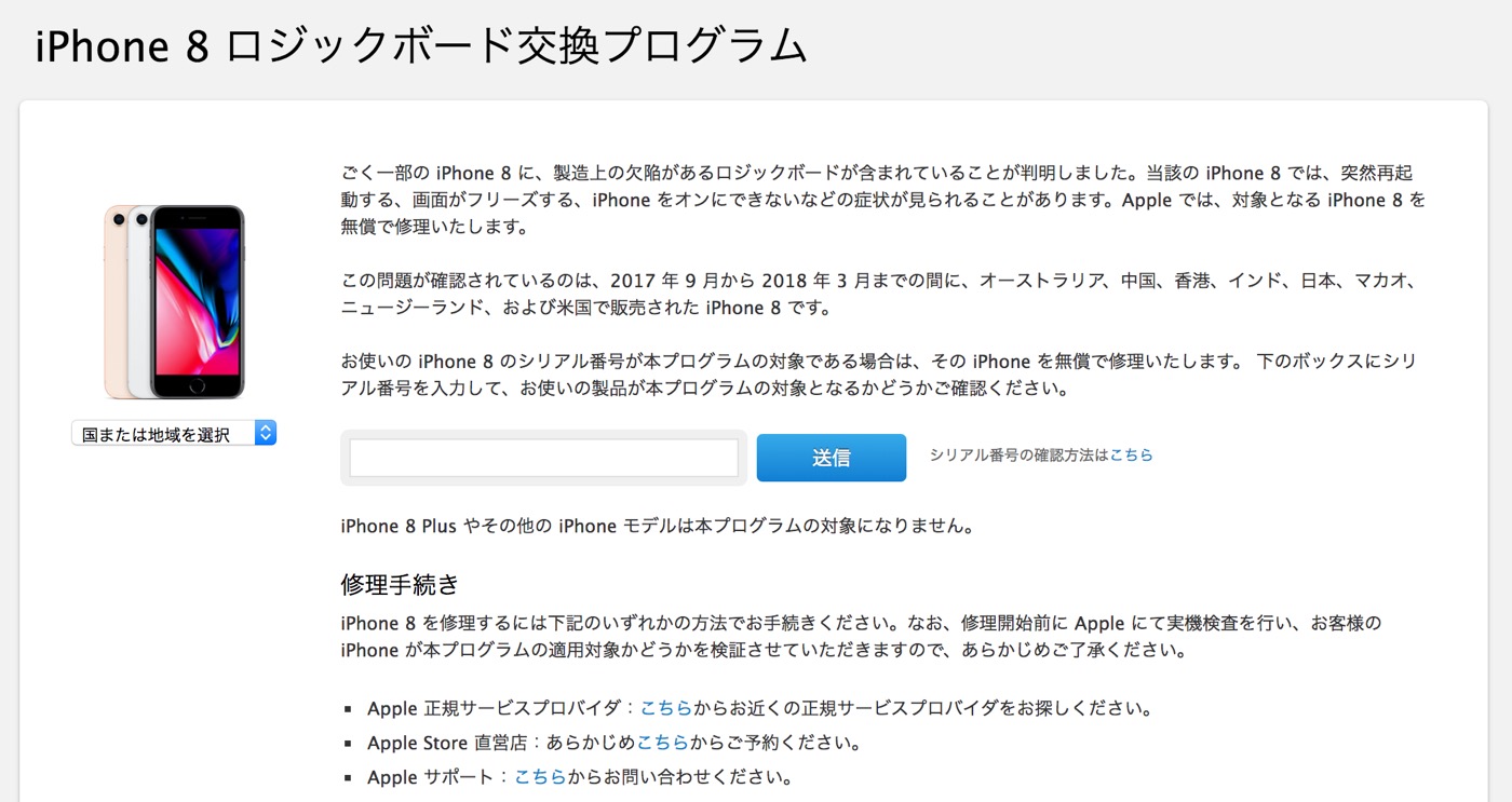 Apple、｢iPhone 8 ロジックボード交換プログラム｣を発表