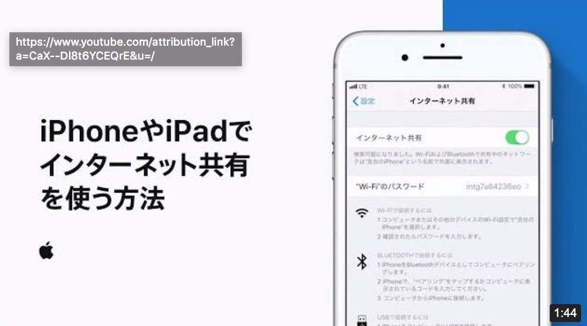 Apple Japan、新しい公式サポート動画｢iPhoneやiPadでインターネット共有を使う方法｣を公開