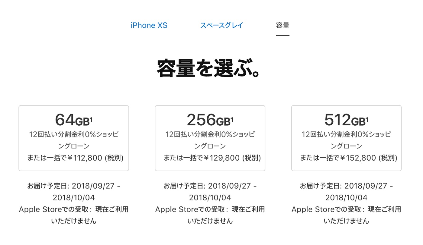 ｢iPhone XS｣と｢iPhone XS Max｣、Apple公式サイトでは全てのモデルの初回出荷分が完売に