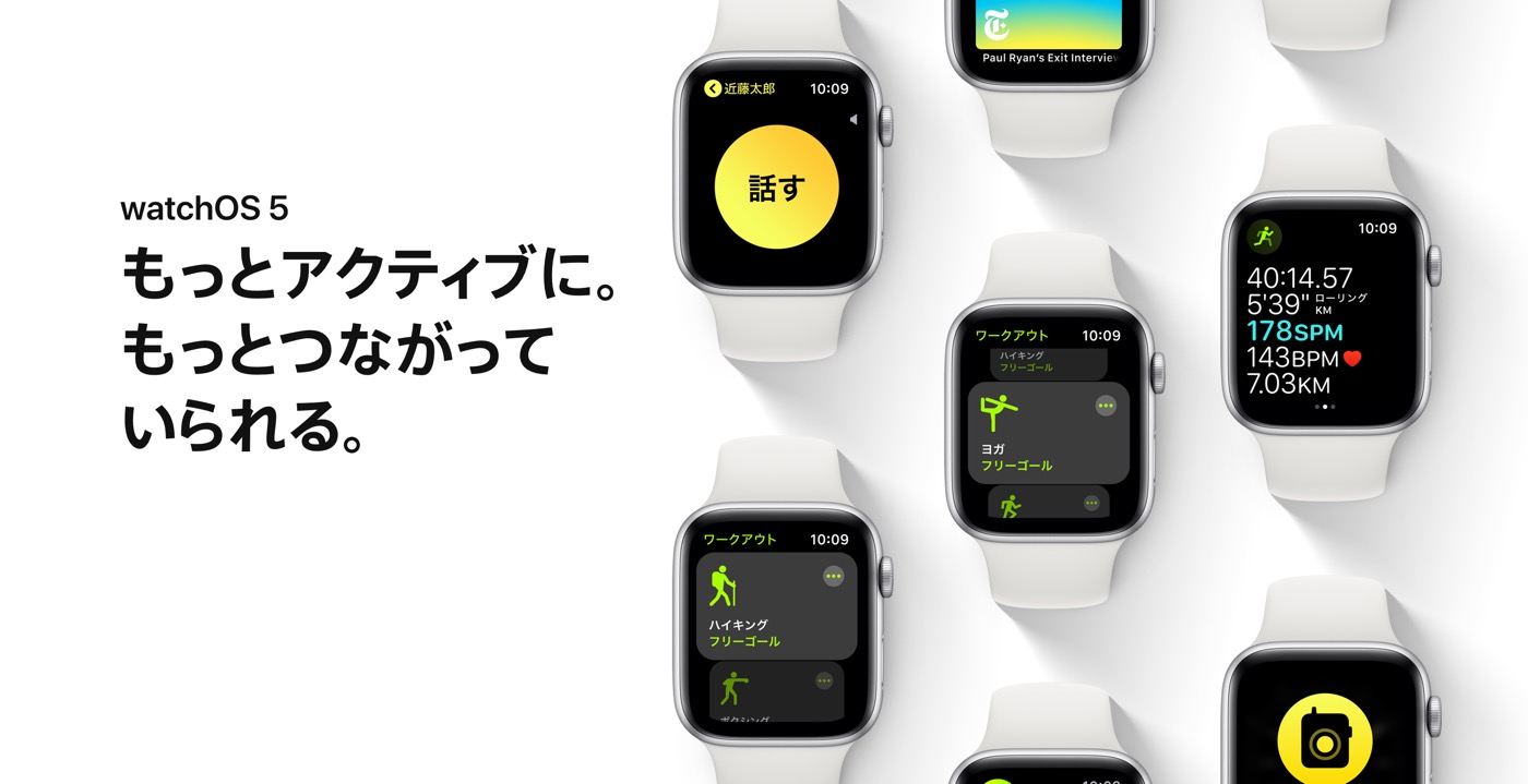 Apple、｢watchOS 5｣を正式にリリース