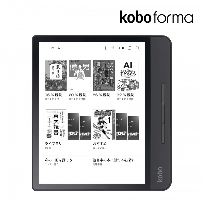 楽天Kobo、8インチ画面を備えた新型電子書籍リーダー｢Kobo Forma｣を発表