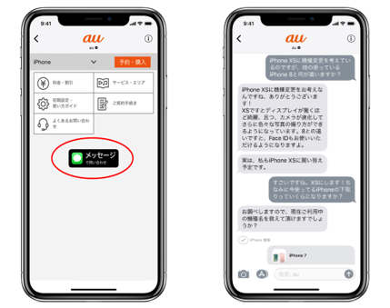 au、iMessageで簡単に問い合わせ可能な｢Apple Business Chat｣をauホームページで提供開始