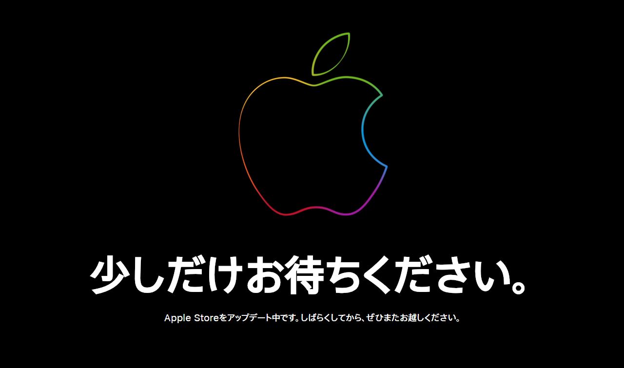 Apple公式サイトがメンテナンス中に ｰ ｢iPhone XR｣の予約受付開始に向けた準備