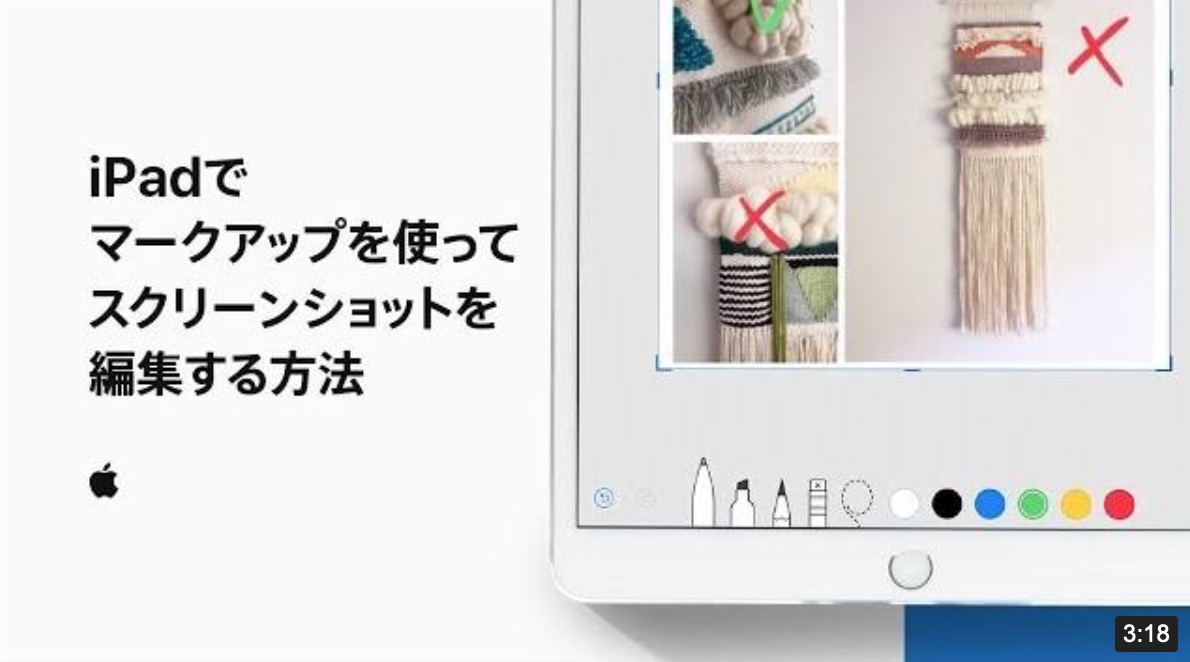 Apple Japan、新しい公式サポート動画｢iPadでマークアップを使ってスクリーンショットを編集する方法｣を公開