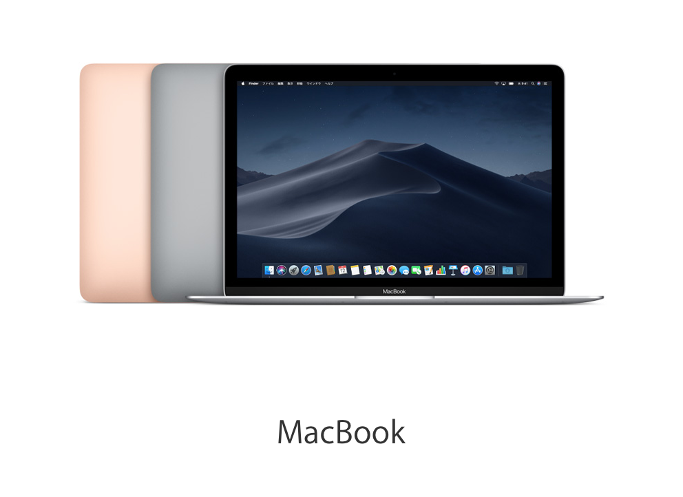 Apple、｢MacBook｣のローズゴールドモデルの販売を終了