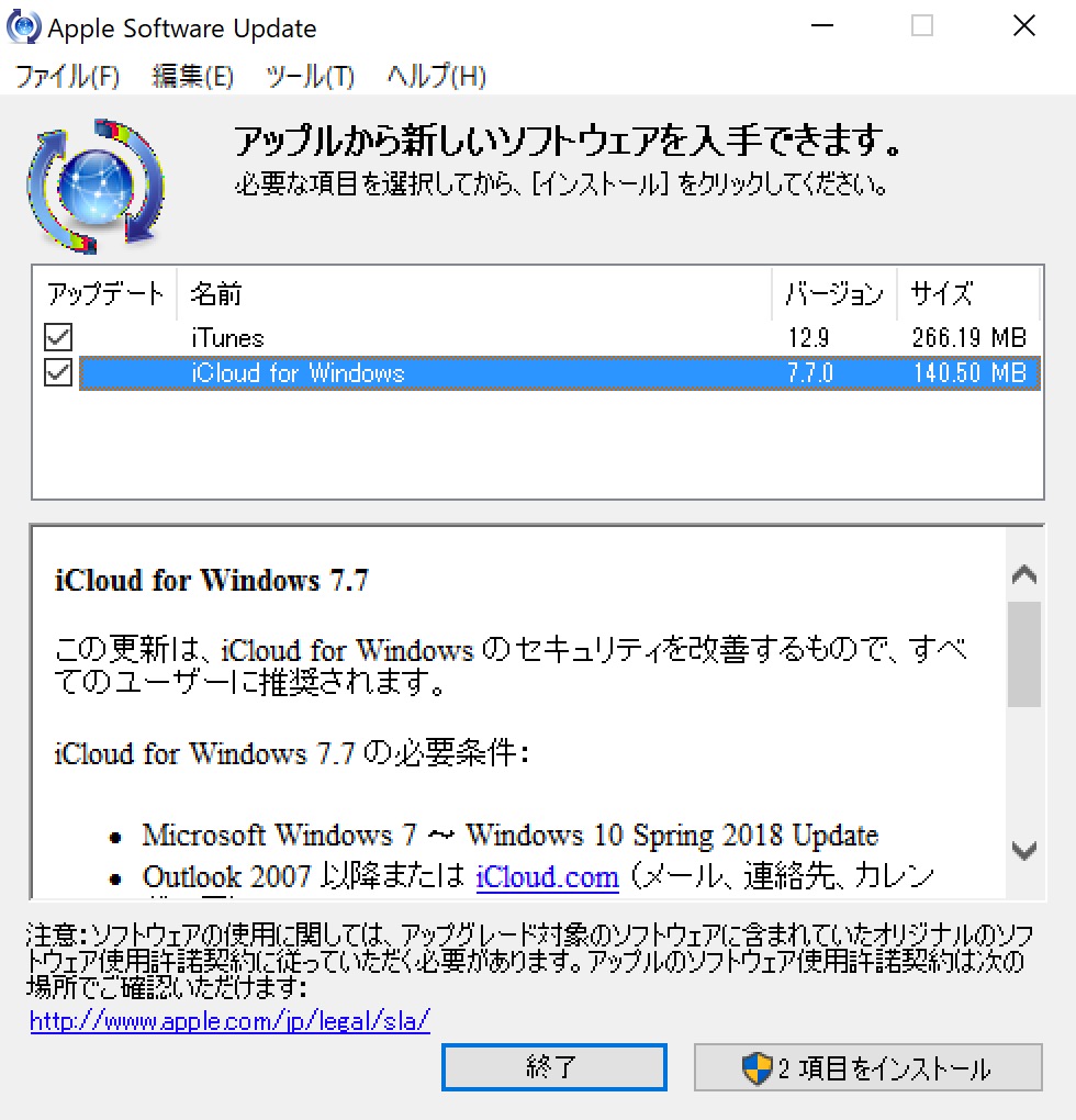 Apple、｢iCloud for Windows 7.7｣をリリース