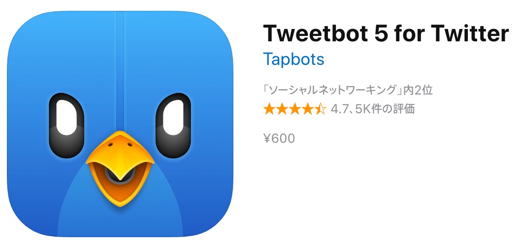 人気iOS向けTwitterクライアントアプリの最新版｢Tweetbot 5｣が登場