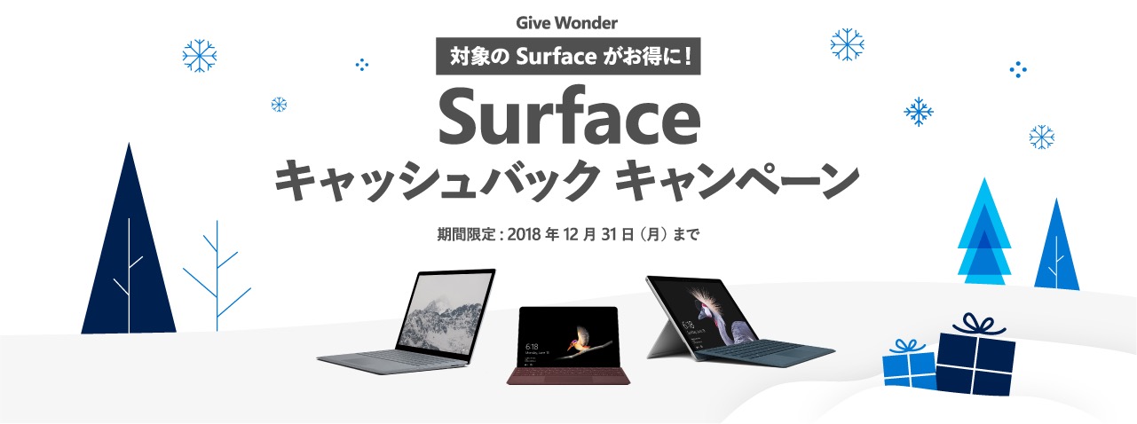Microsoft、対象の｢Surface Pro｣を購入すると18,000円キャッシュバックしてくれるキャンペーンを開始