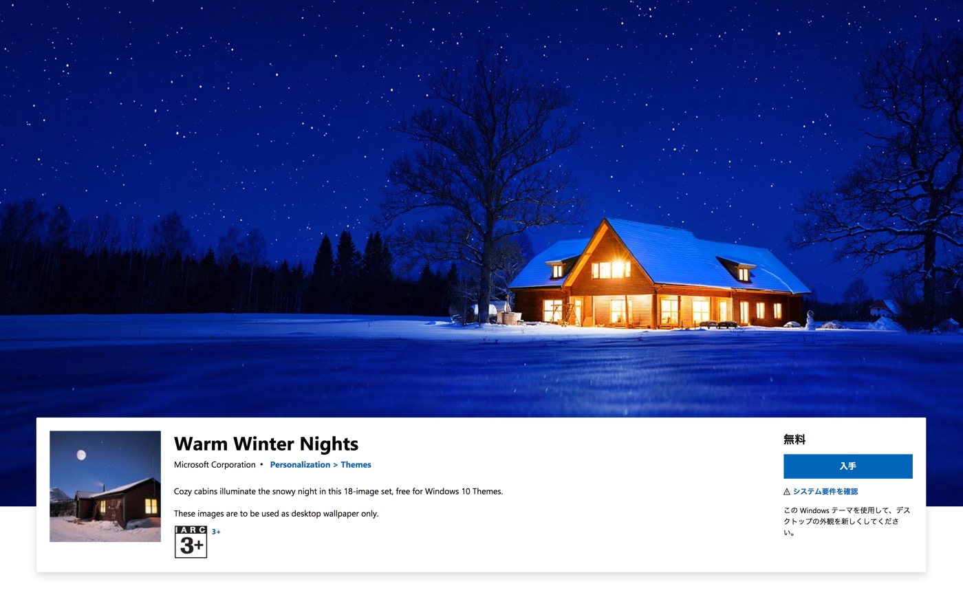 Microsoft、冬に関する3つのWindows向けテーマを公開