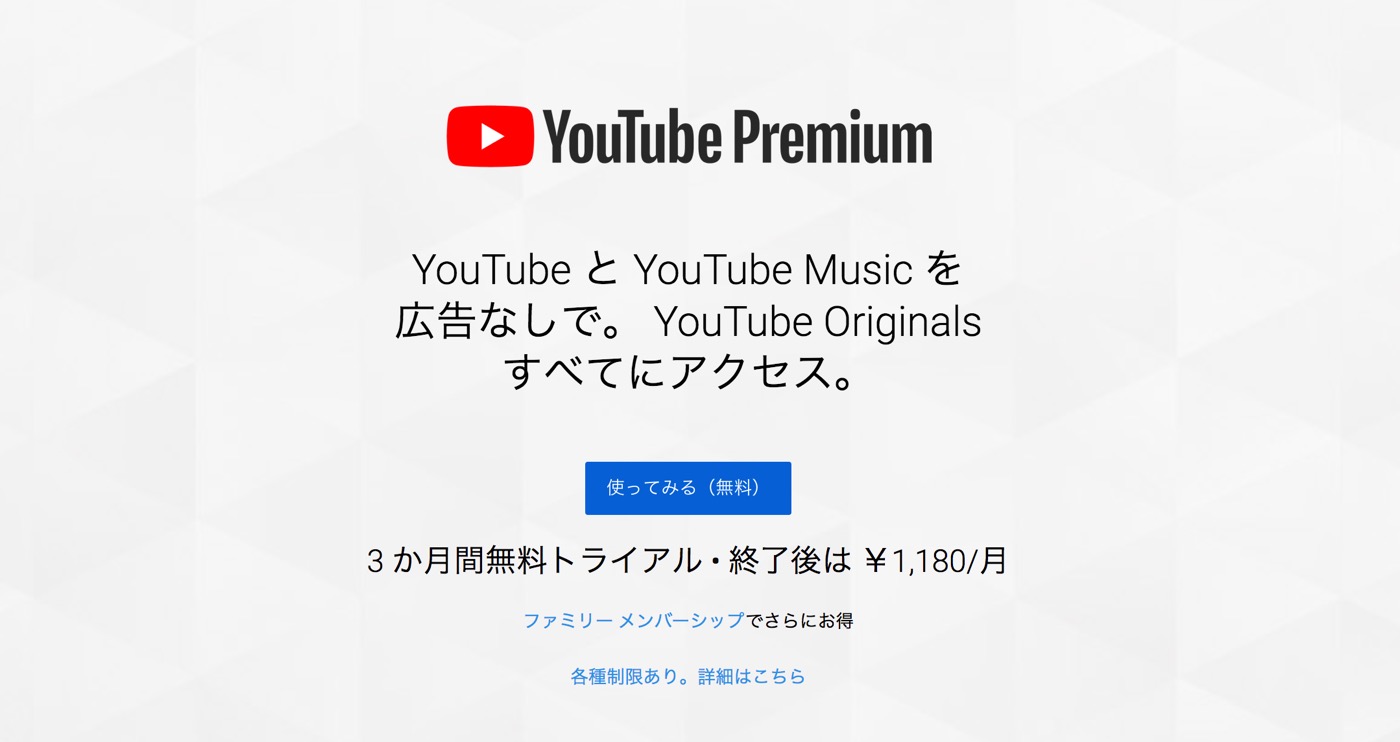 ｢YouTube Premium｣が国内でも利用可能に − 月額1,180円で広⁠告⁠な⁠し⁠＆オ⁠フ⁠ラ⁠イ⁠ン⁠再⁠生⁠に対応