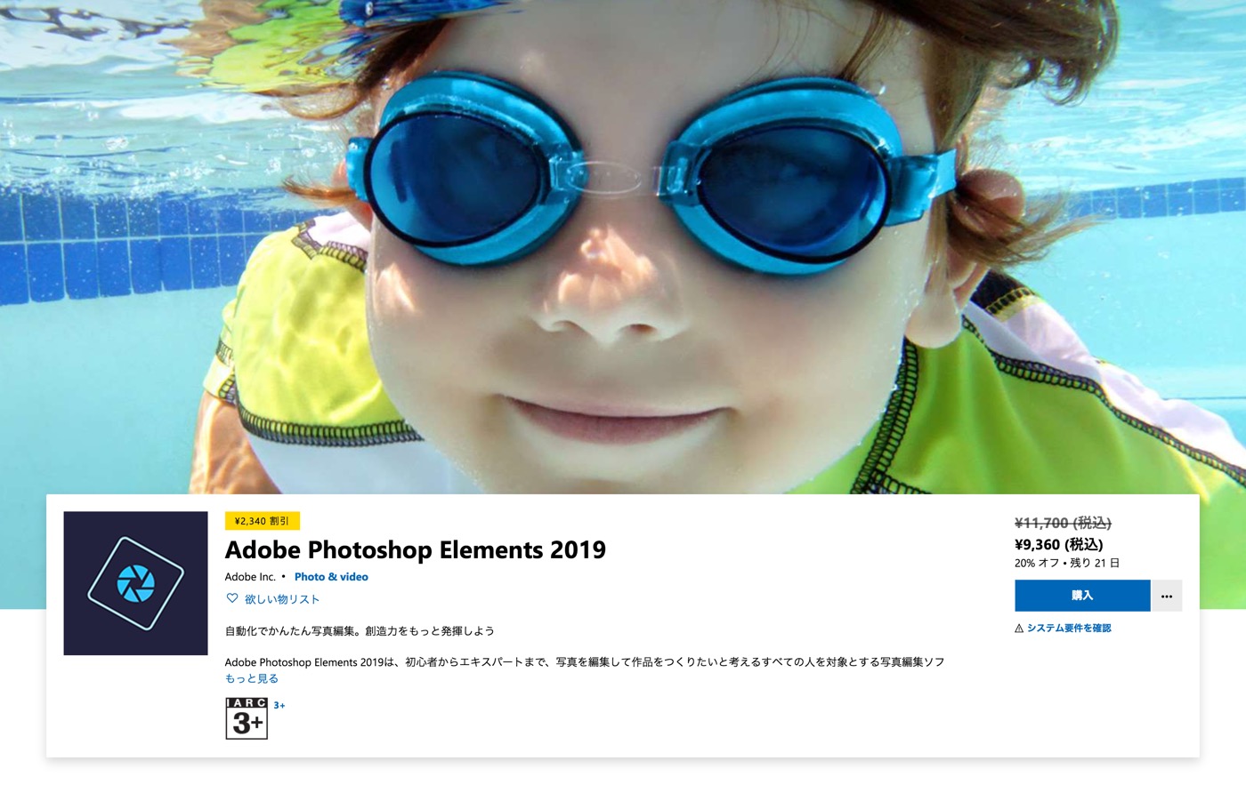 ｢Adobe Photoshop Elements 2019｣がMicrosoft Storeで配信開始 − 期間限定で20％オフに