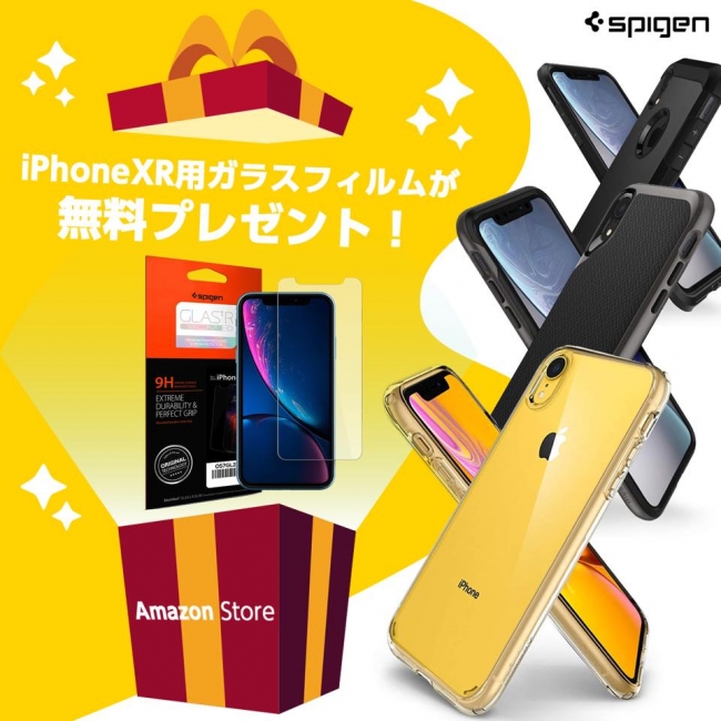 Spigen、｢iPhone XR｣用ケースを購入するとガラスフィルムがもらえるプレゼントキャンペーンを開催中
