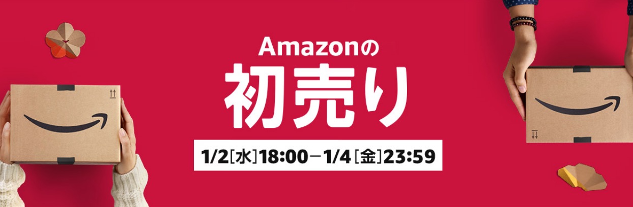 Amazon、2019年1月2日18時から54時間限定の正月限定セール｢Amazonの初売り｣を開催へ