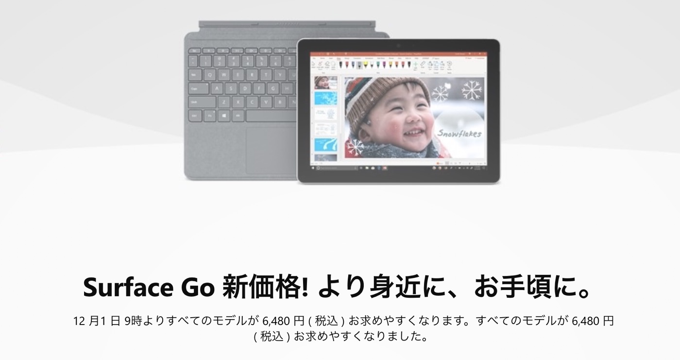 Microsoft、｢Surface Go｣を6,000円値下げ