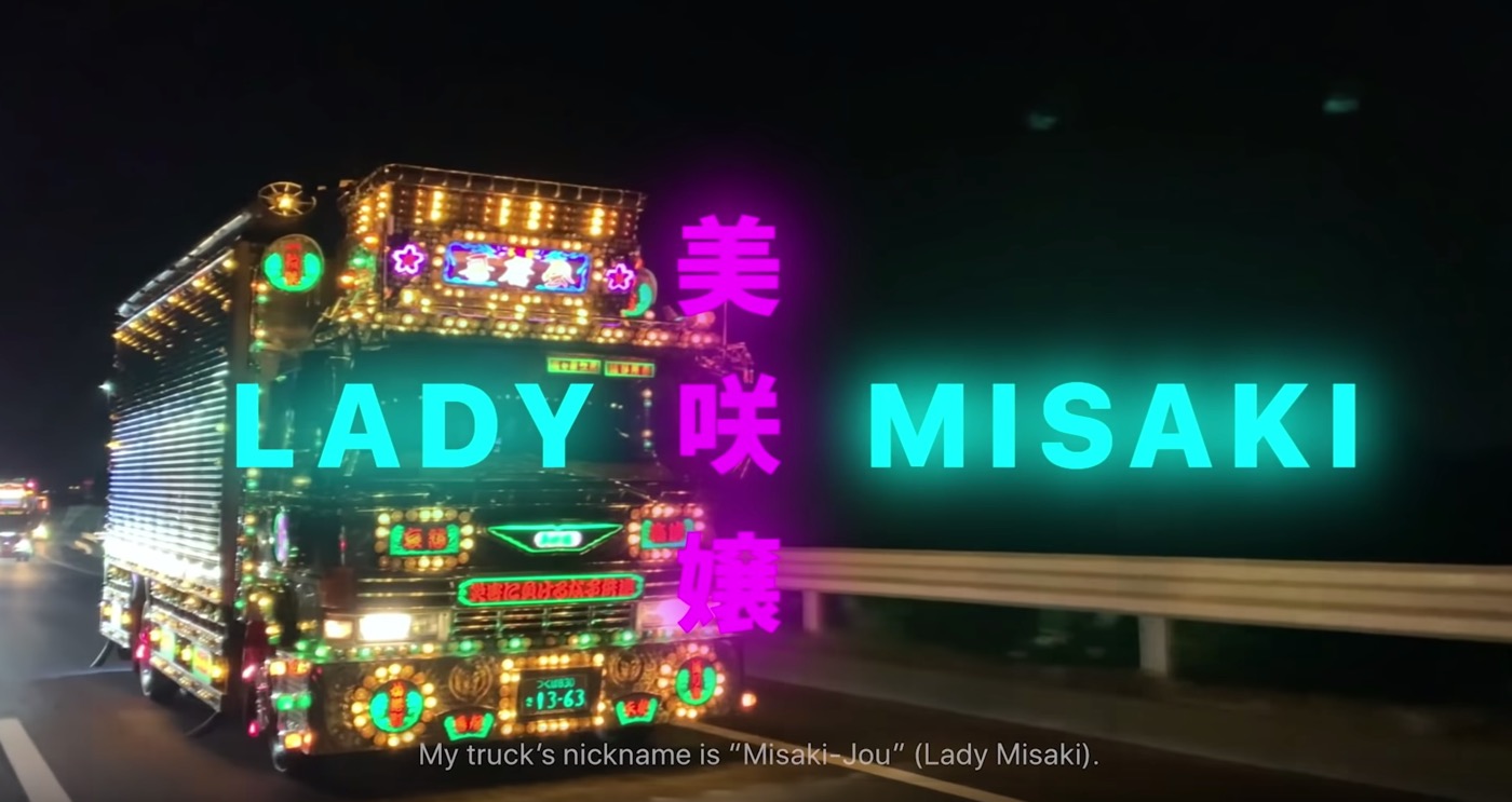 米Apple、日本のデコトラを｢iPhone XS｣で撮影した動画｢”Lady Misaki”：Japan’s Decorated Trucks｣を公開