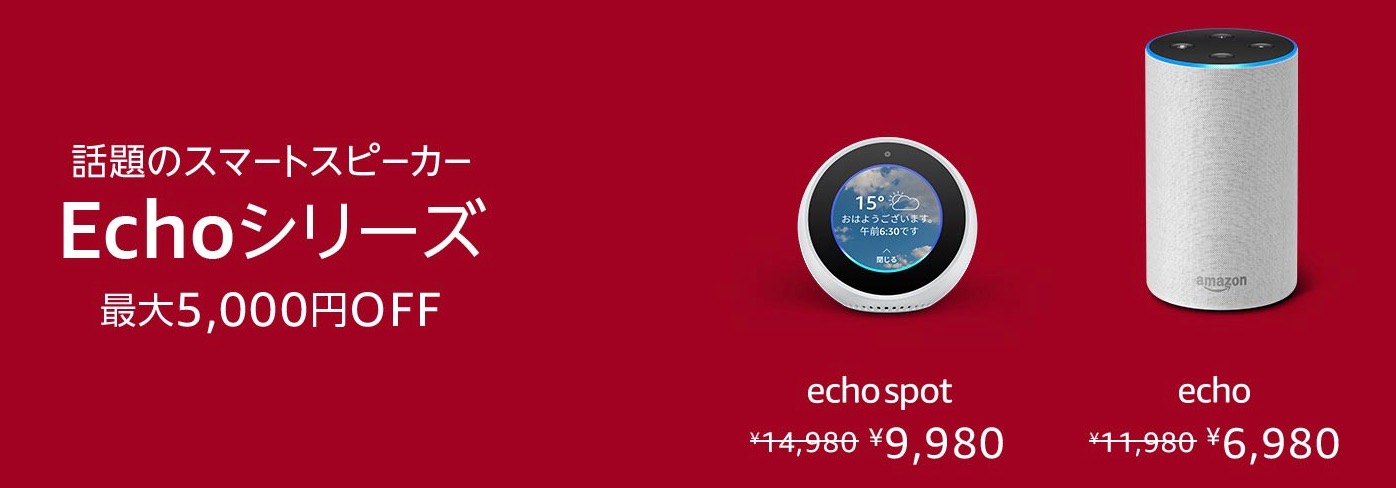 Amazon、｢Echo Spot｣を5,000円オフで販売するセールを開始
