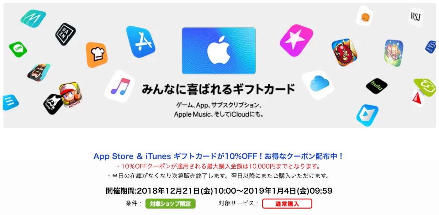 楽天市場、｢App Store ＆ iTunes ギフトカード｣の10％オフキャンペーンを実施中（1月4日まで）