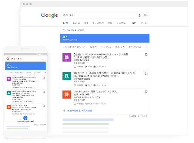 Google Japan、｢Google しごと検索｣を提供開始