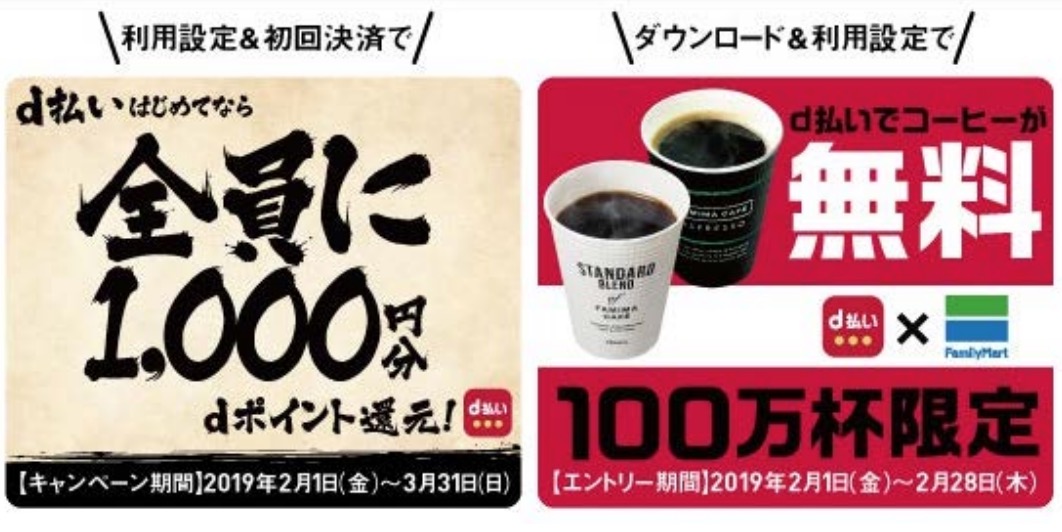 NTTドコモの｢d払い｣アプリが200万ダウンロードを突破 − 記念したキャンペーンを2月1日より開催へ