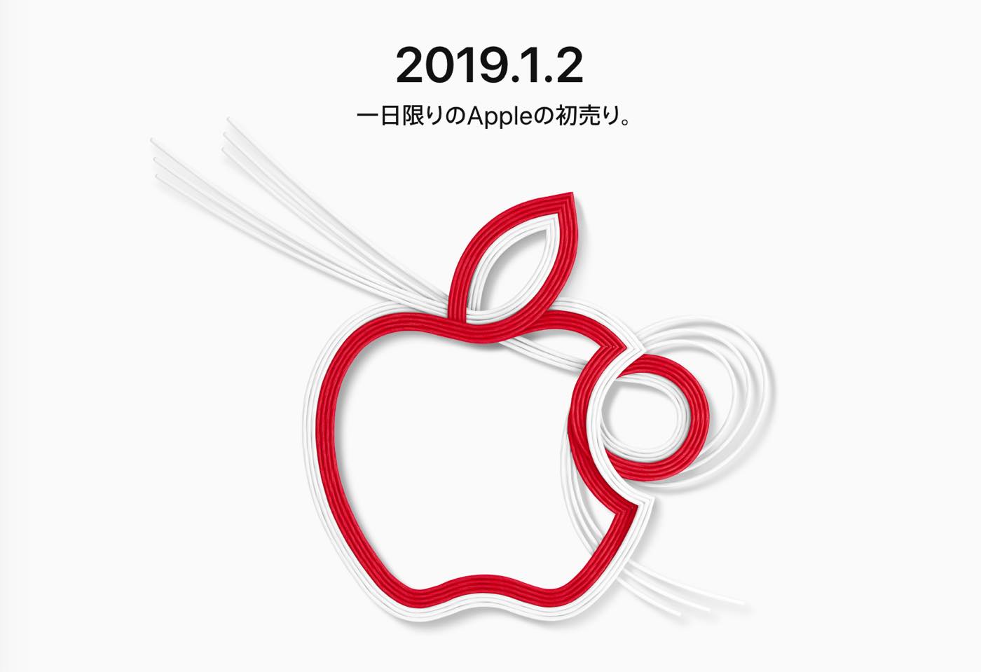 Apple Japan、2019年の｢初売りセール｣を開始