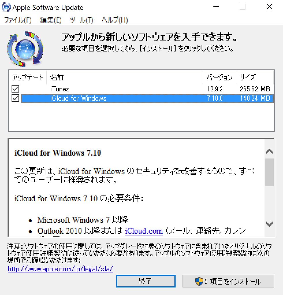 Apple、｢iCloud for Windows 7.10｣をリリース