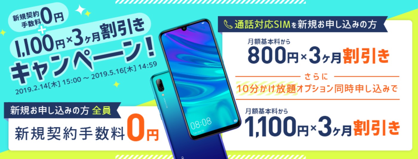 DMM mobile、｢新規契約手数料0円+1,100円×3ヶ月割引きキャンペーン｣を開始